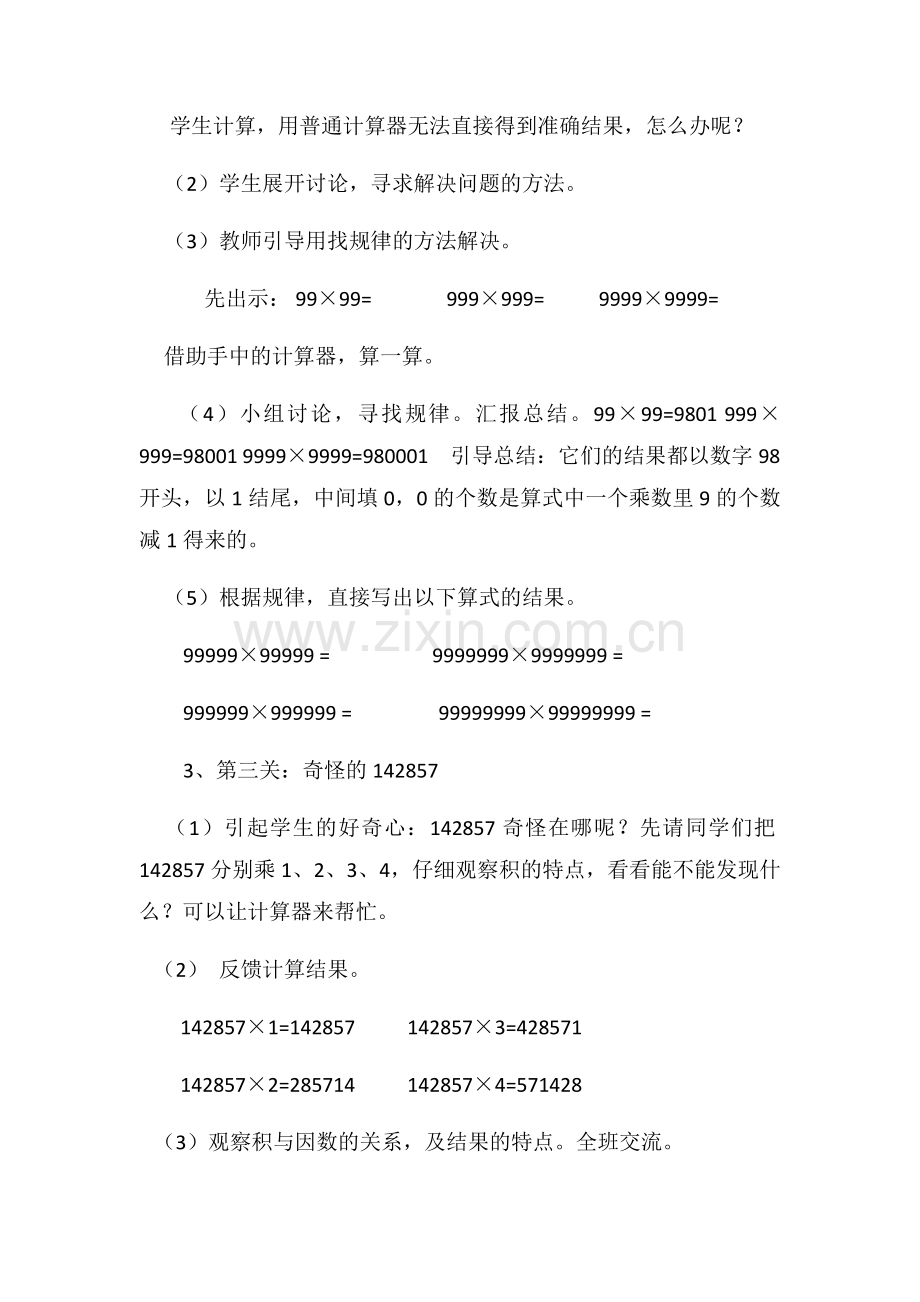 小学数学北师大四年级《有趣的算式》教学设计.docx_第3页