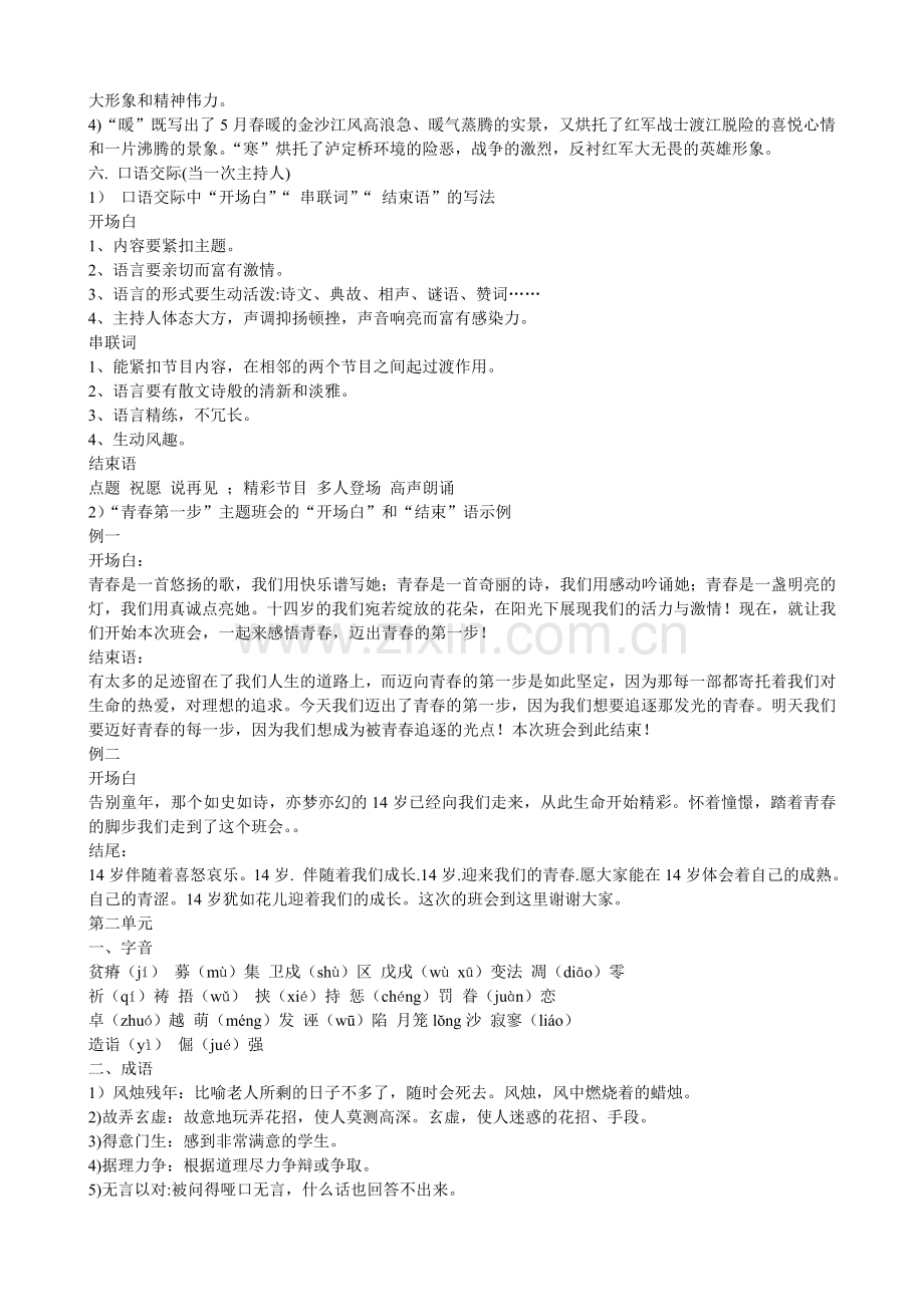 苏教版八年级上册语文复习资料.doc_第2页