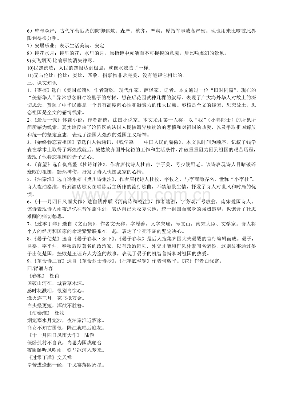 苏教版八年级上册语文复习资料.doc_第3页