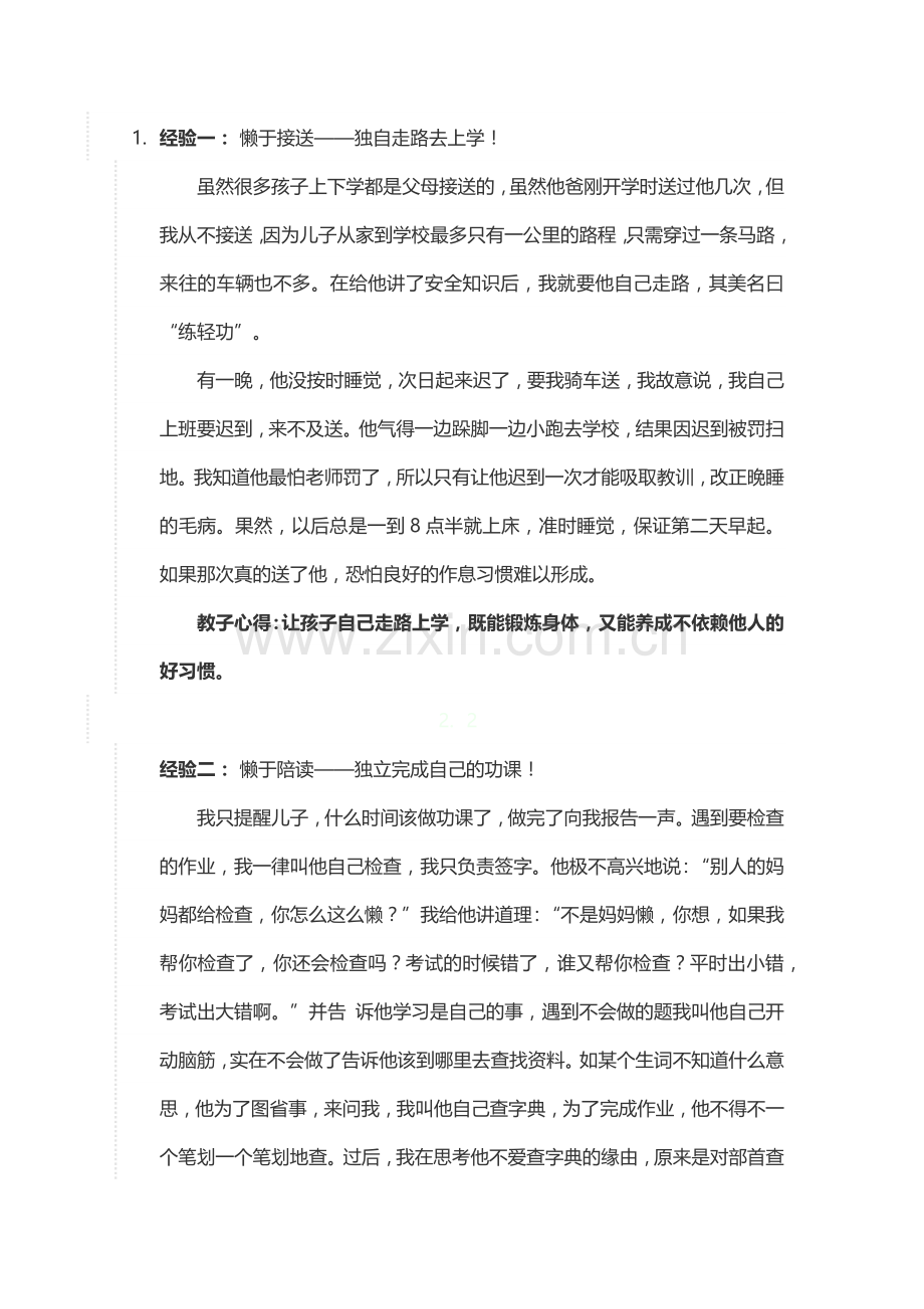 如何培养孩子的独立性.docx_第1页