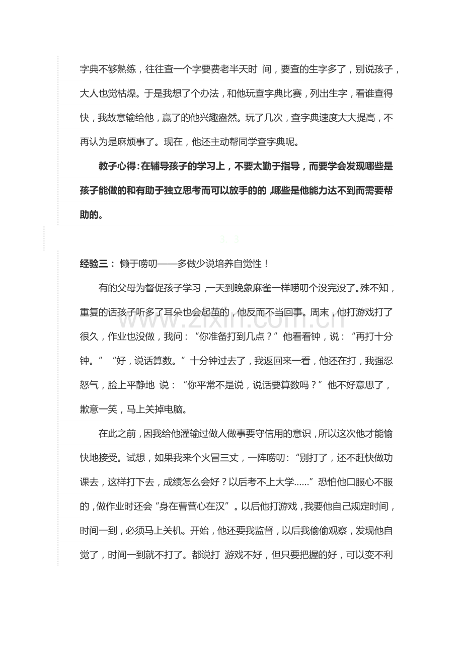 如何培养孩子的独立性.docx_第2页