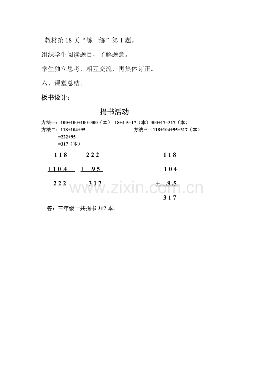 三年级数学捐书活动教学设计.doc_第3页