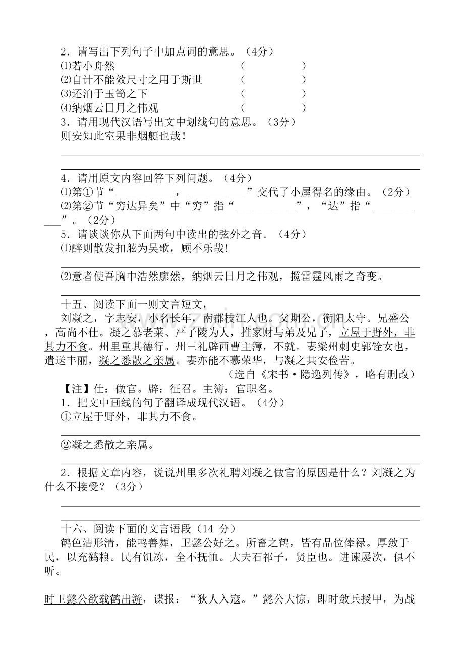 八上语文专题复习五：课外文言文阅读.doc_第2页