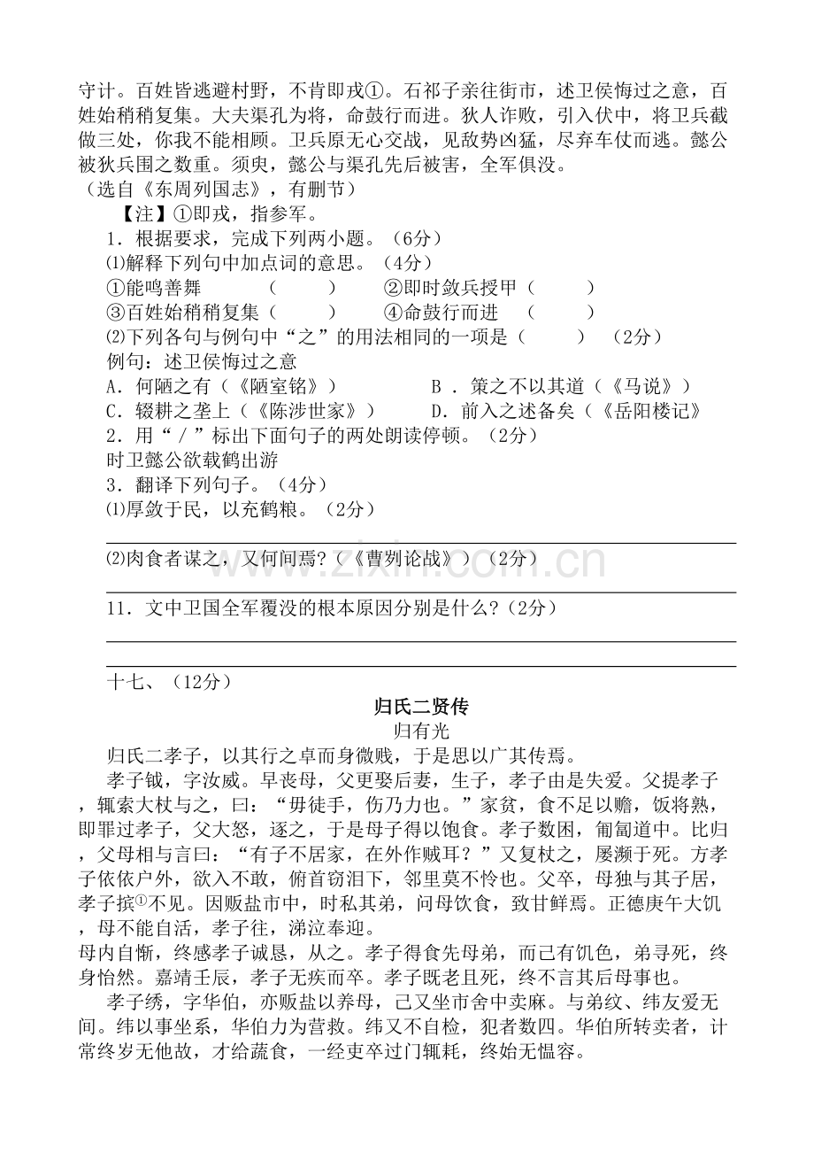 八上语文专题复习五：课外文言文阅读.doc_第3页