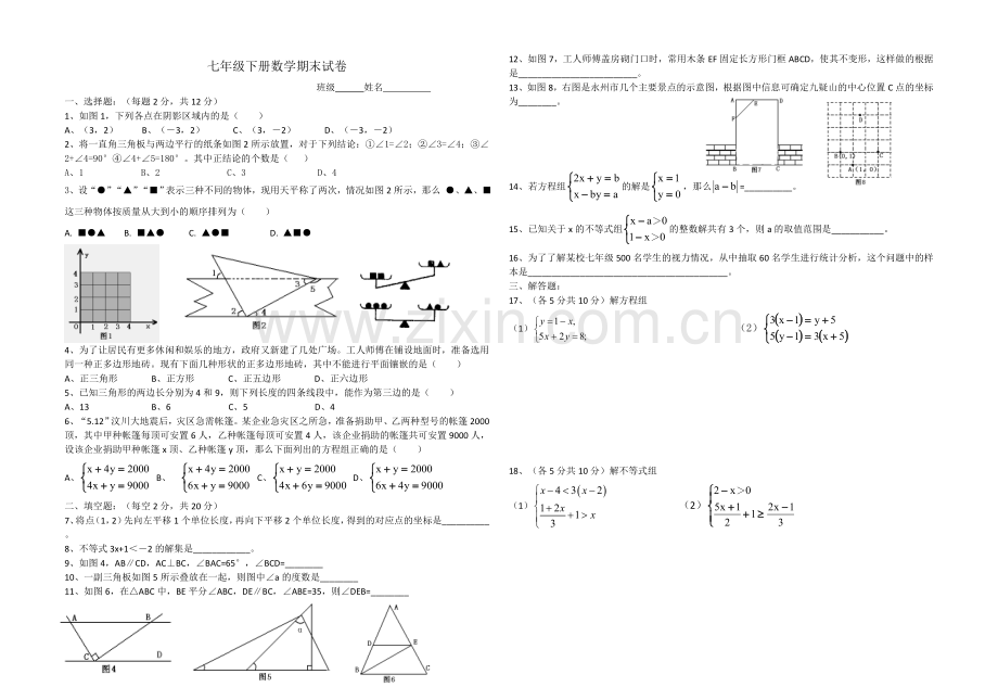 七年级数学模拟三.doc_第1页