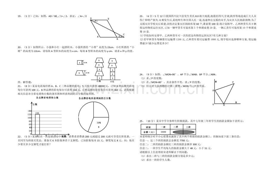 七年级数学模拟三.doc_第2页