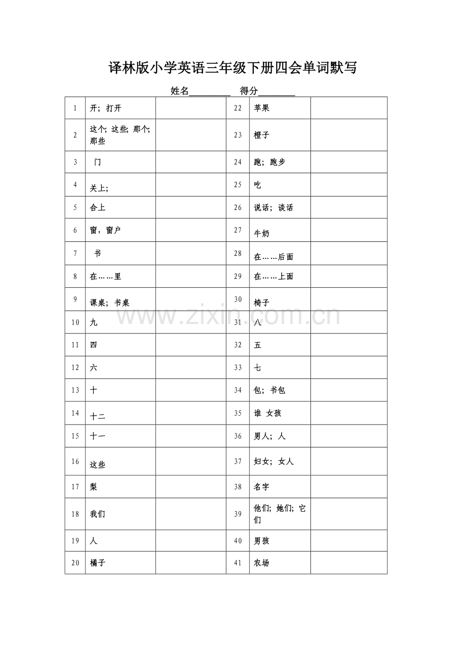 三年级下册四会单词默写.doc_第1页