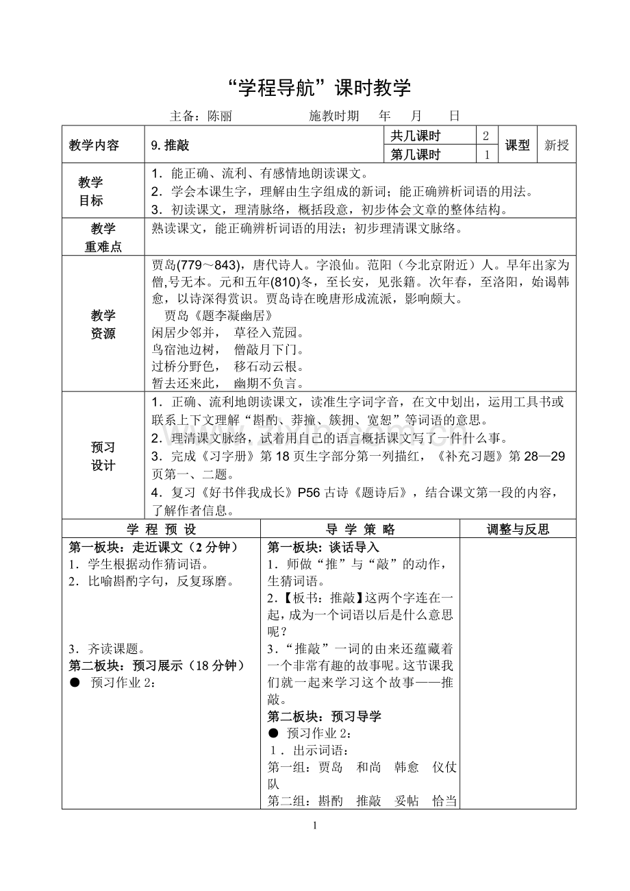 《推敲》课时教学设计.doc_第1页