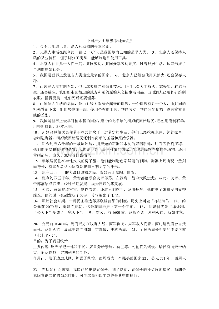 中国古代史知识点.doc_第1页