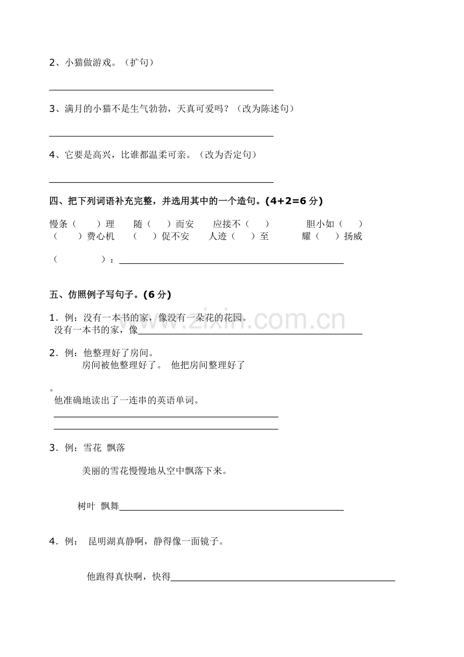 人教版小学四年级语文上册期中质量监测试题.doc_第2页