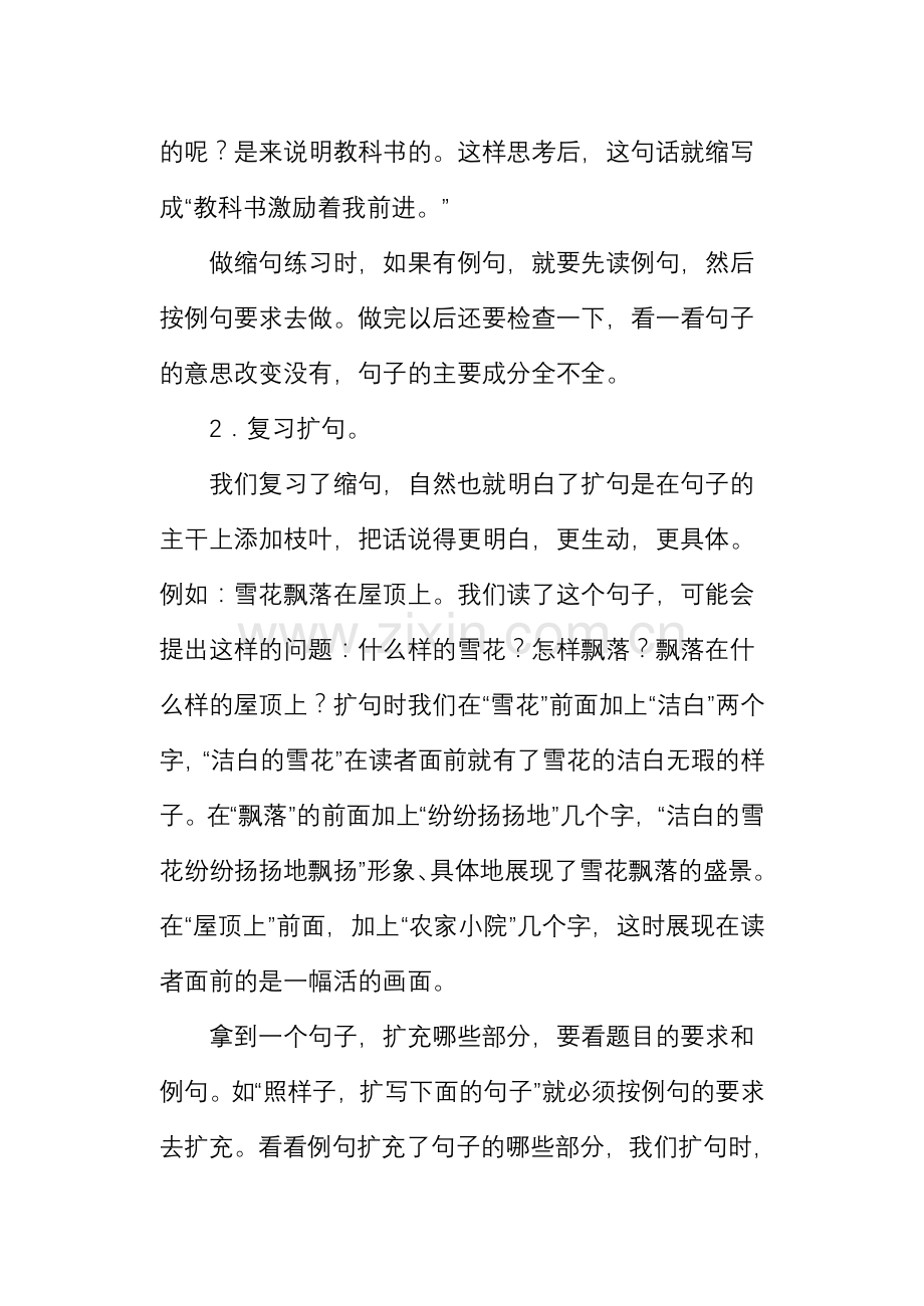 六年级语文总复习教案.doc_第2页