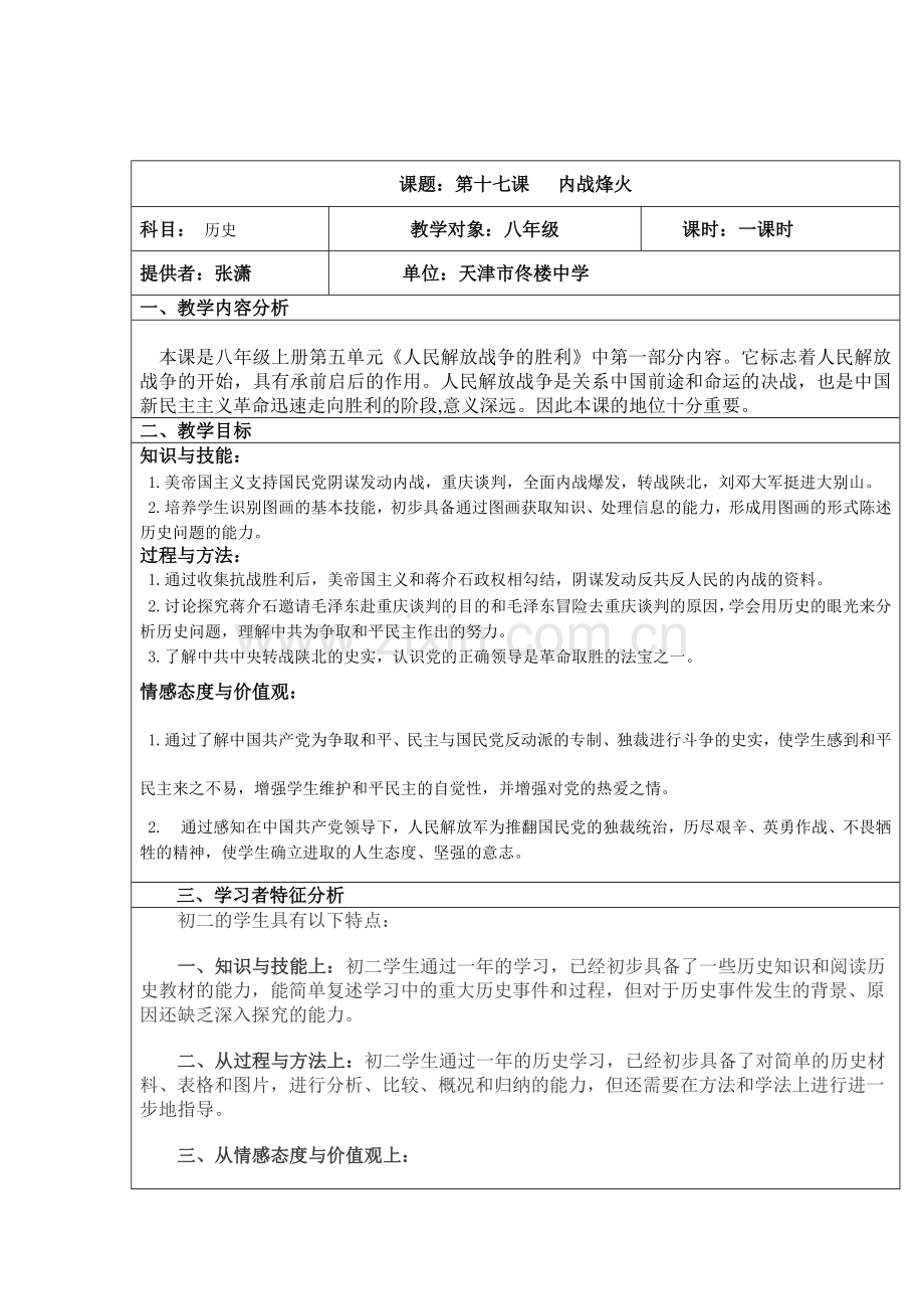 第十七课内战烽火教学设计.doc_第1页