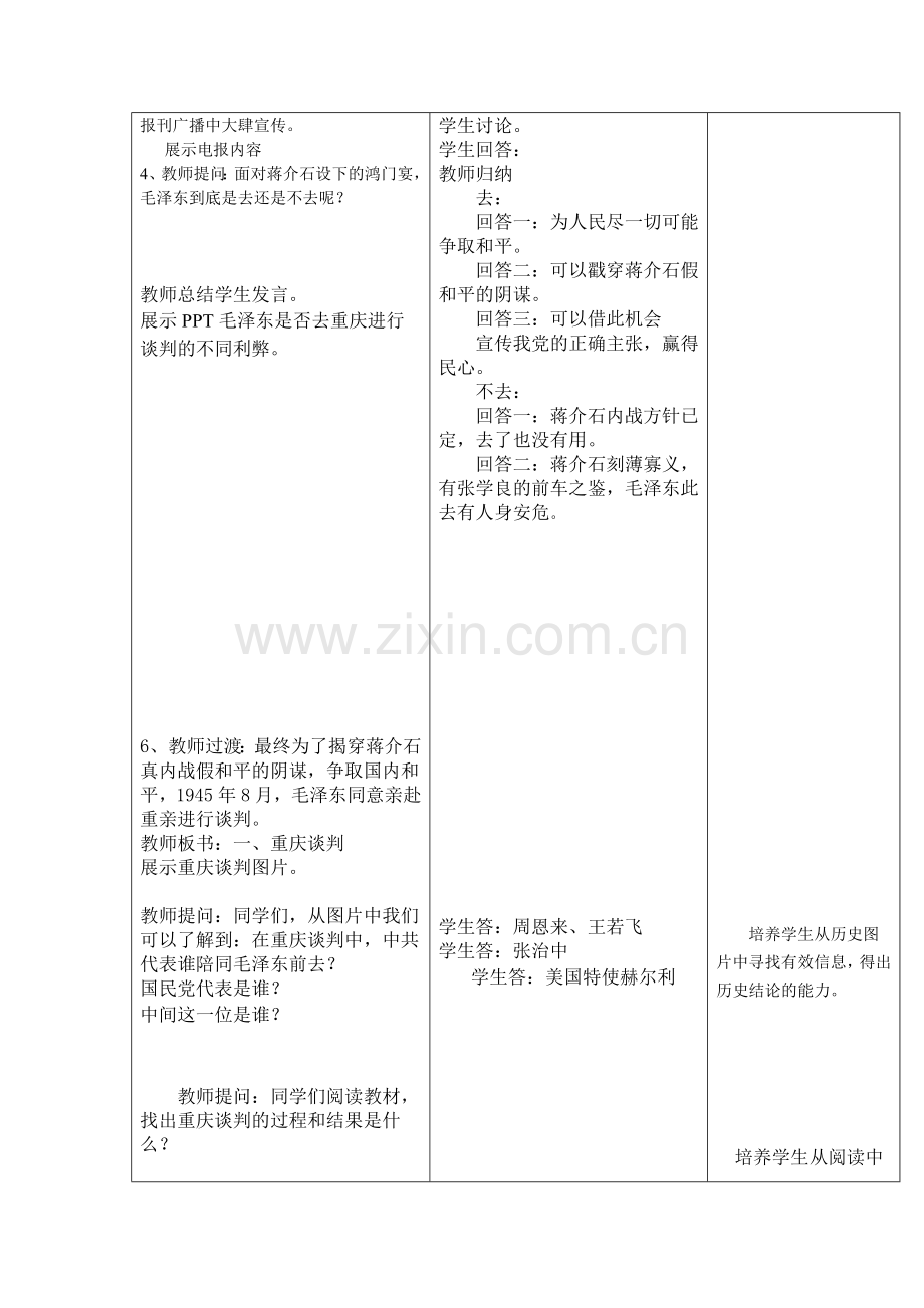 第十七课内战烽火教学设计.doc_第3页