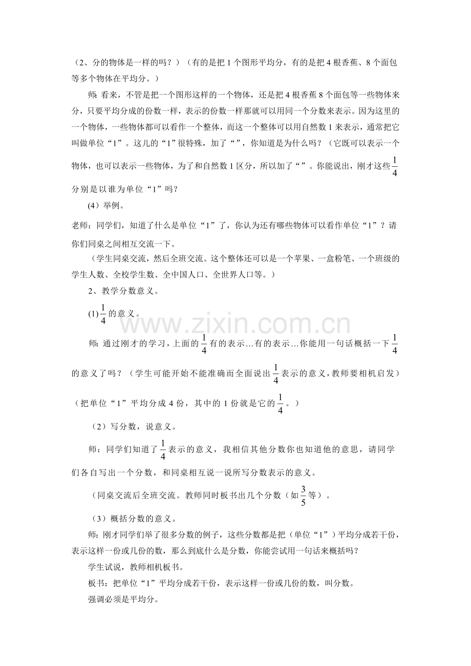 《分数的意义》教案.doc_第3页