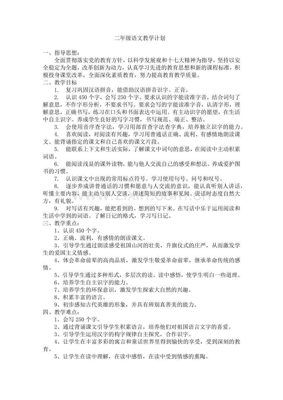 二年级语文教学计划.docx_第1页