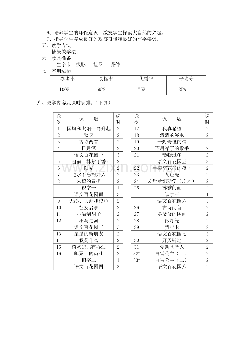 二年级语文教学计划.docx_第2页