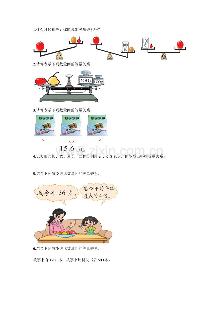 小学数学北师大四年级《等量关系》测评练习.doc_第1页