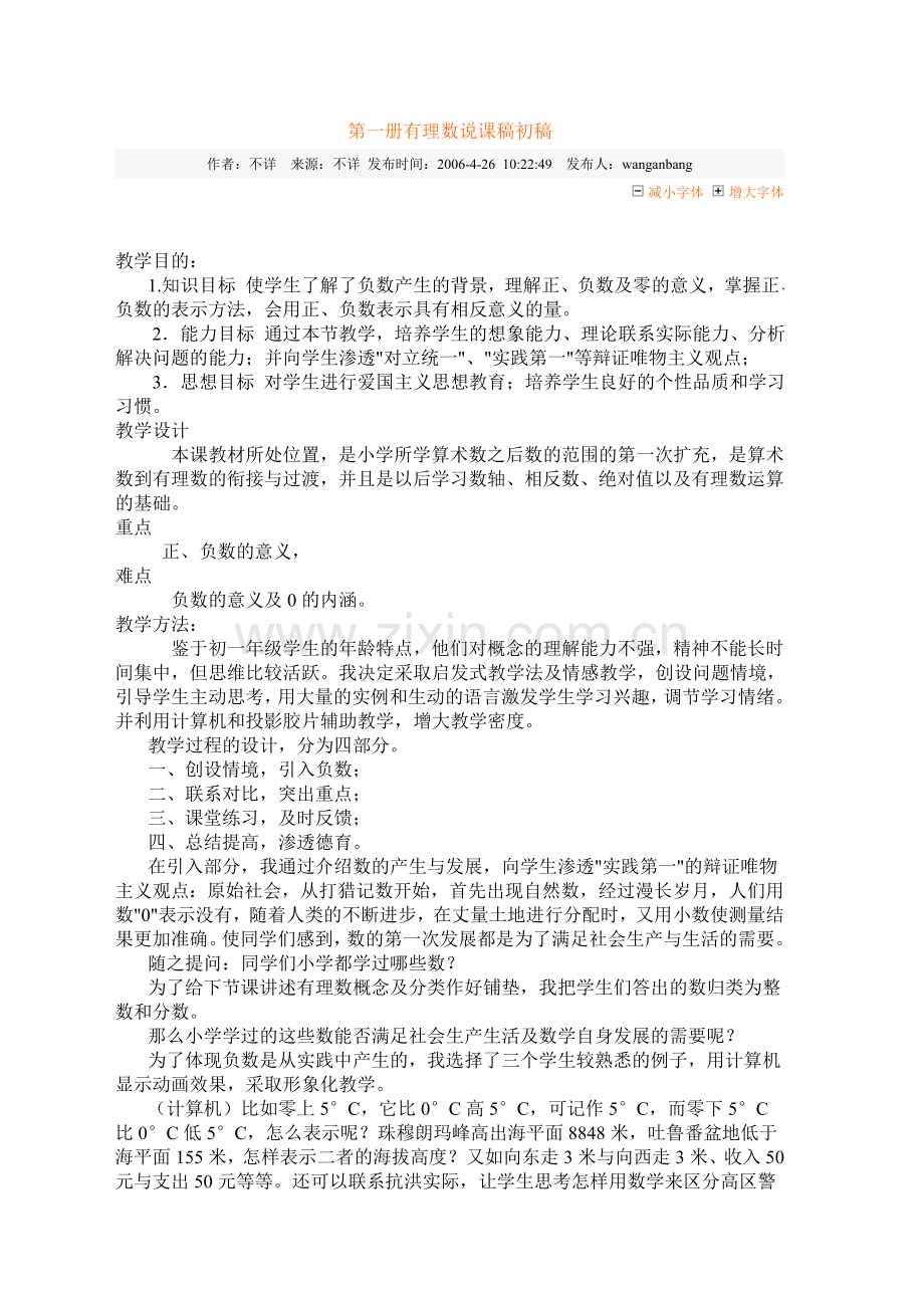 有理数、数轴（说课）.doc_第1页