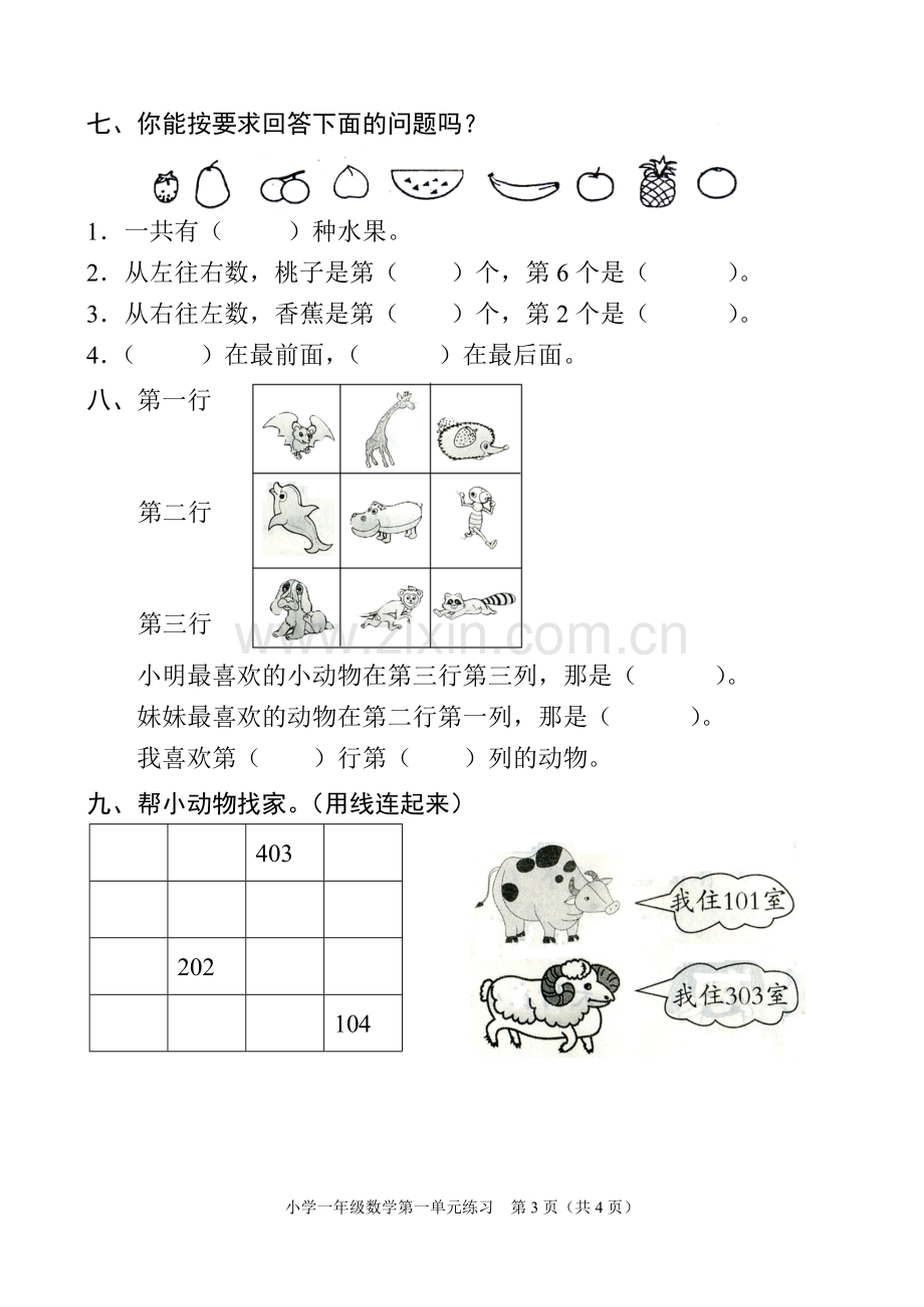 小数一年下册一单元测试卷.doc_第3页