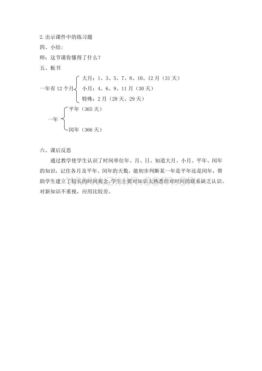 人教小学数学三年级年、月、日第一课时教学设计.docx_第3页