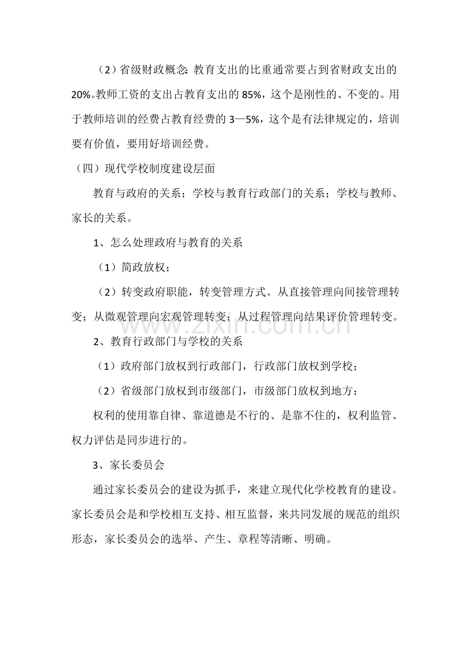 依法行政依法治教育.doc_第3页