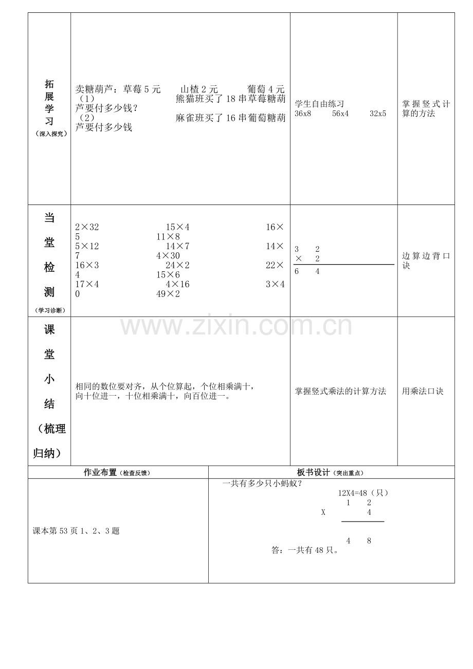 小学数学北师大三年级北师大三年级上册《蚂蚁做操》教学设计.doc_第2页