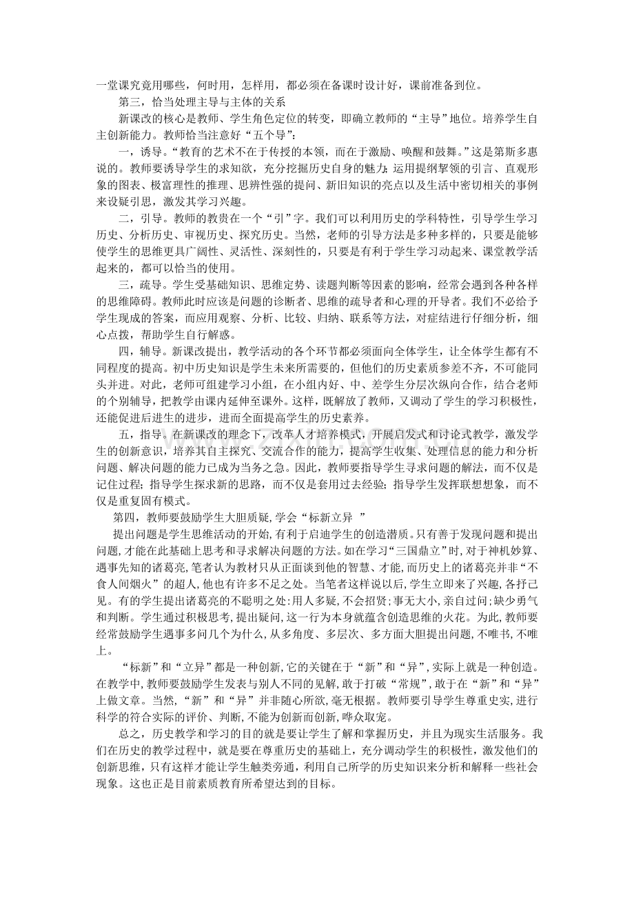 在历史课教学中如何培养学生的创新能力.doc_第2页