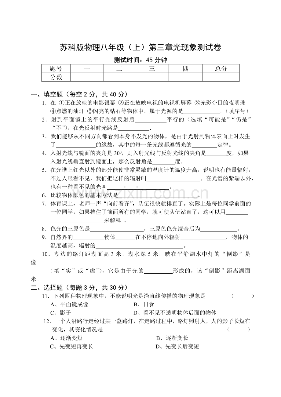 苏科版物理八年级（上）第三章光现象测试卷.doc_第1页