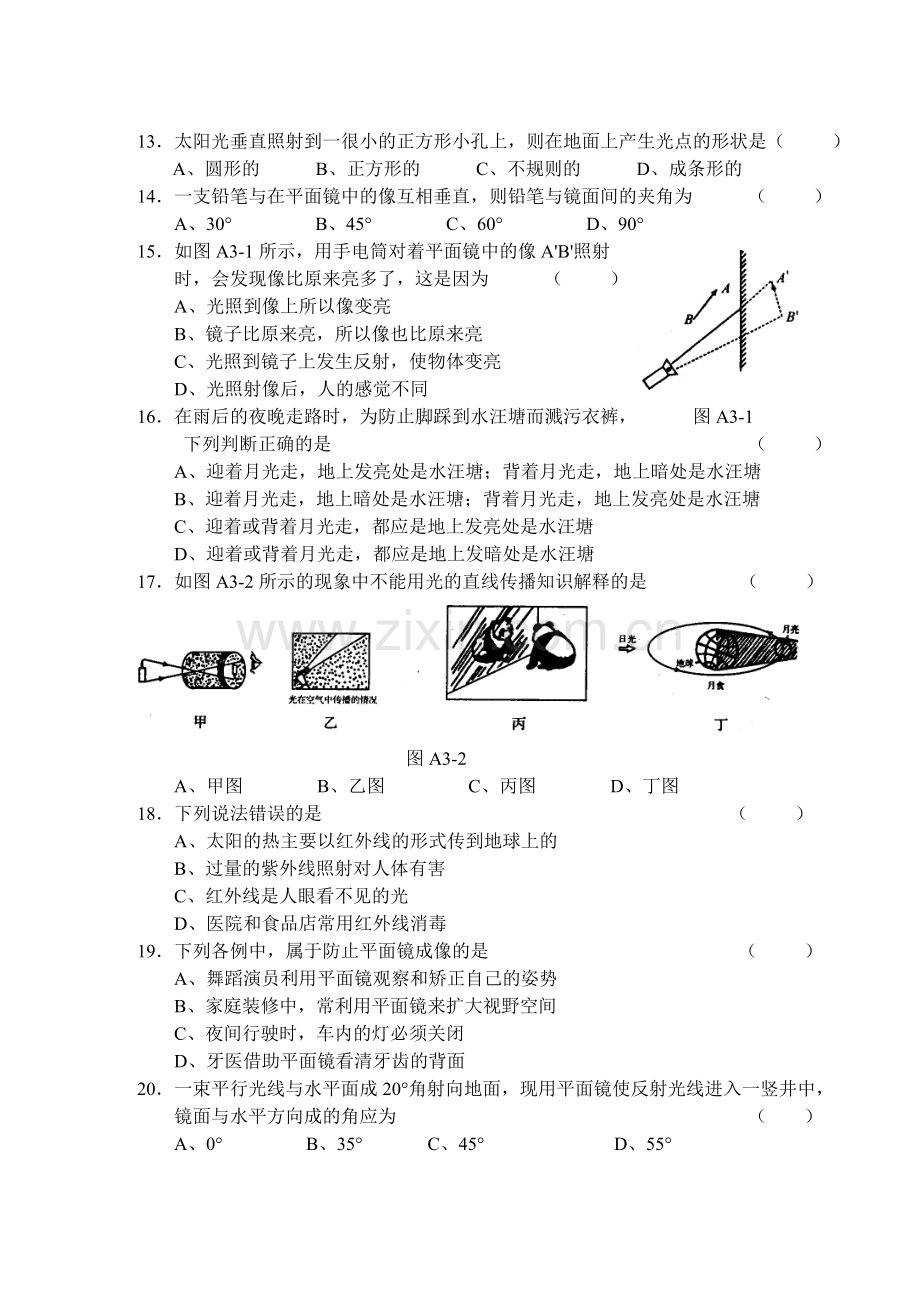 苏科版物理八年级（上）第三章光现象测试卷.doc_第2页