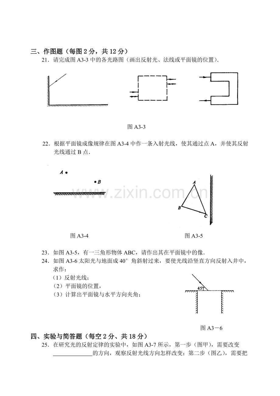 苏科版物理八年级（上）第三章光现象测试卷.doc_第3页