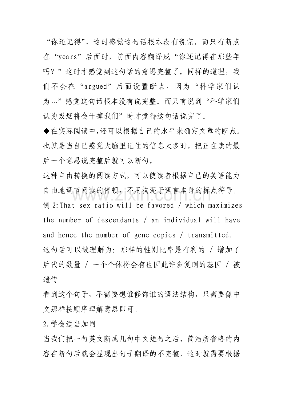 高三英语阅读理解复习技巧：读懂长句.doc_第2页