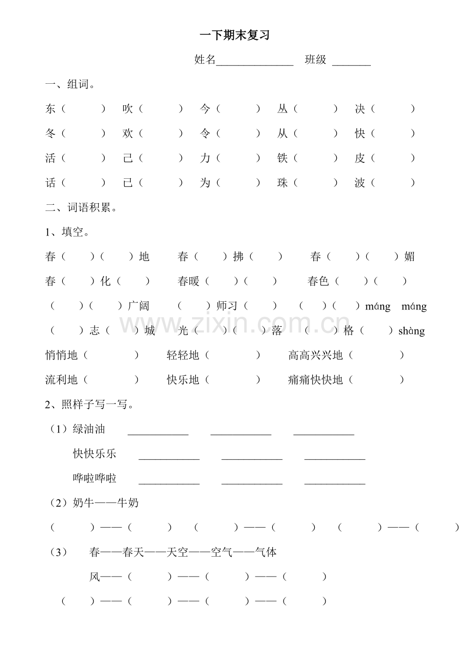 语文一下期末综合复习.doc_第1页