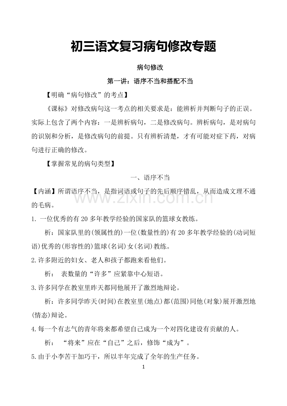 病句修改教案.docx_第1页