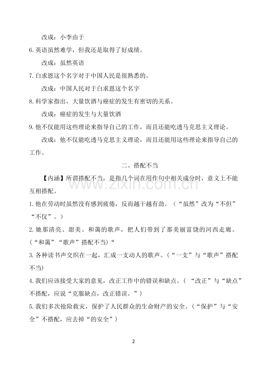 病句修改教案.docx_第2页