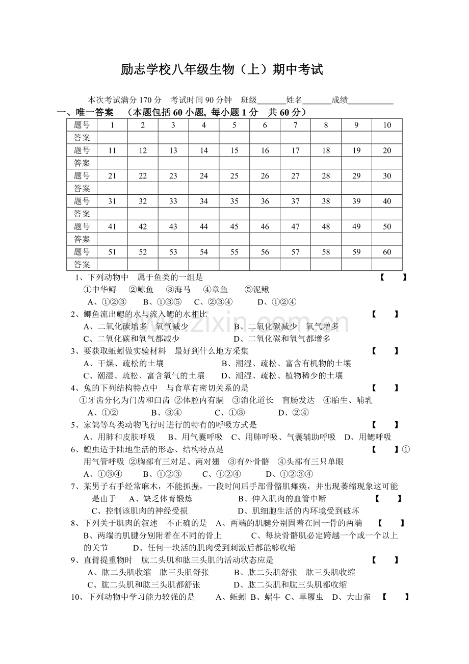 八年级（上）半期生物.doc_第1页