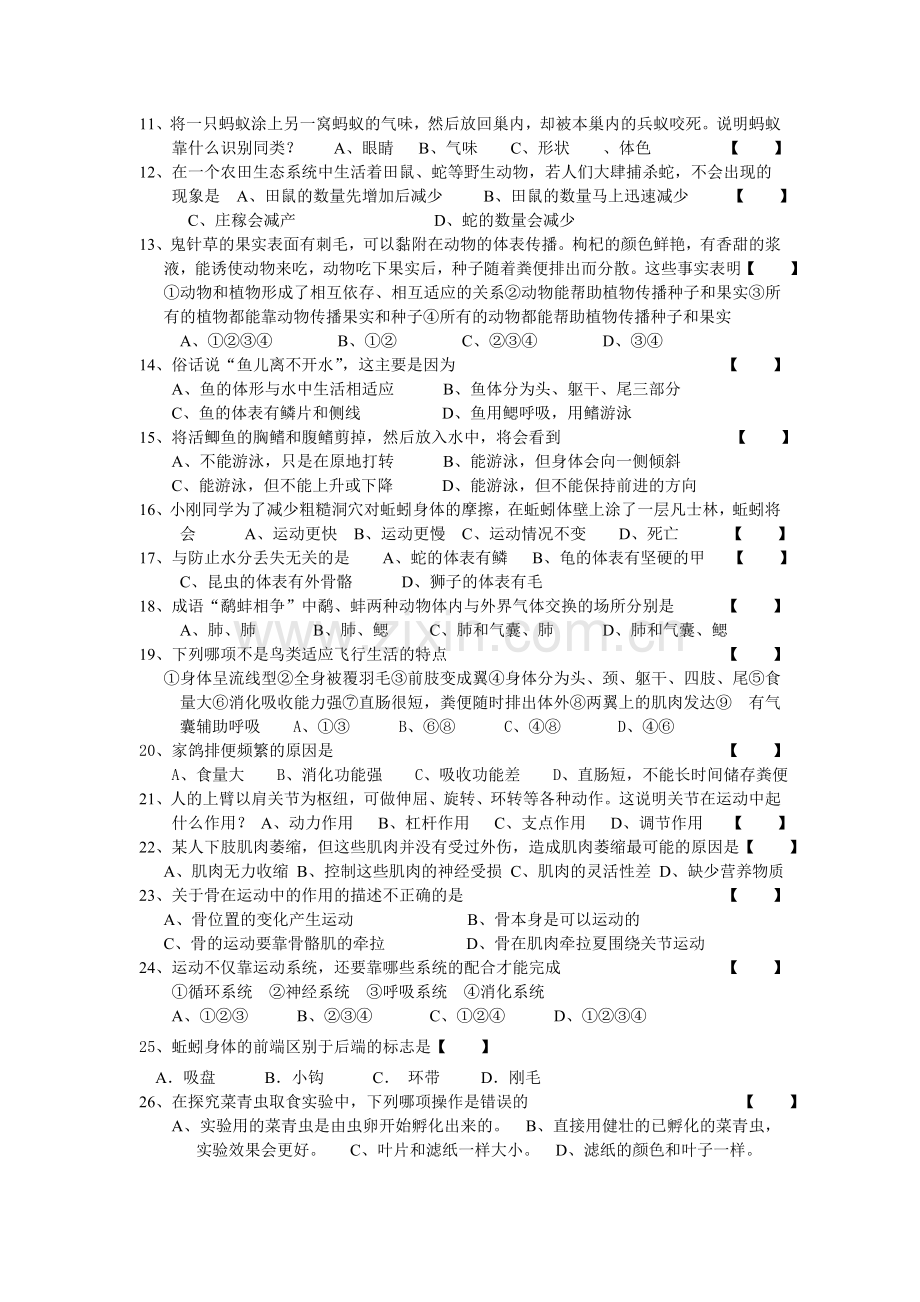 八年级（上）半期生物.doc_第2页