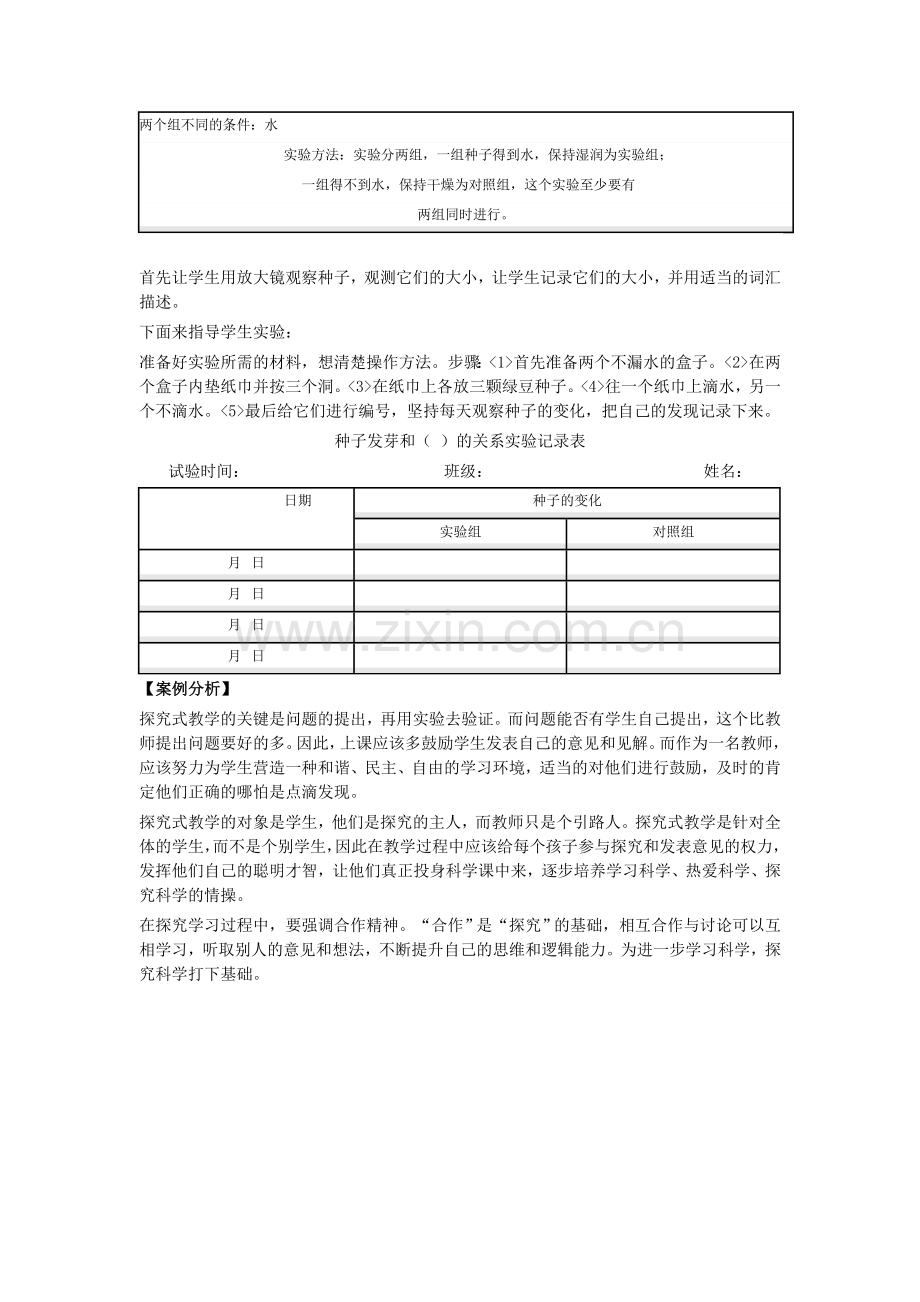 种子的发芽教学案例.doc_第2页