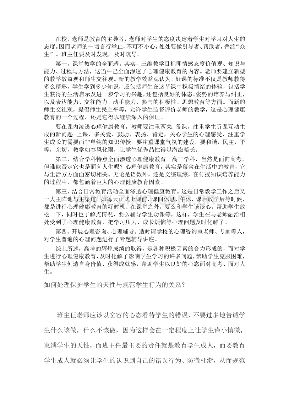 高三学生心理安全教育问题之我见.doc_第2页