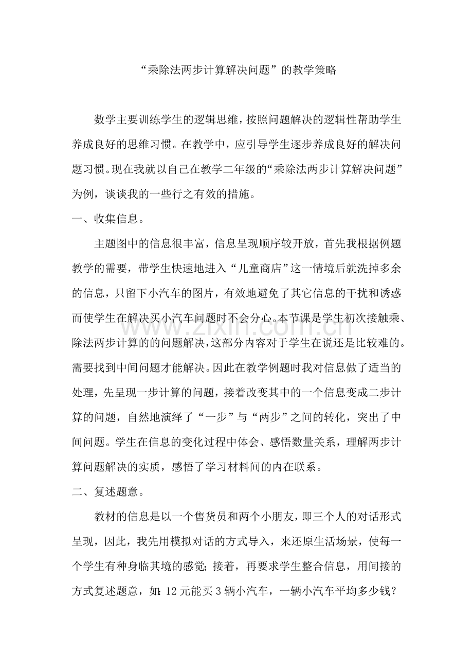 乘除法两步计算解决问题.doc_第1页