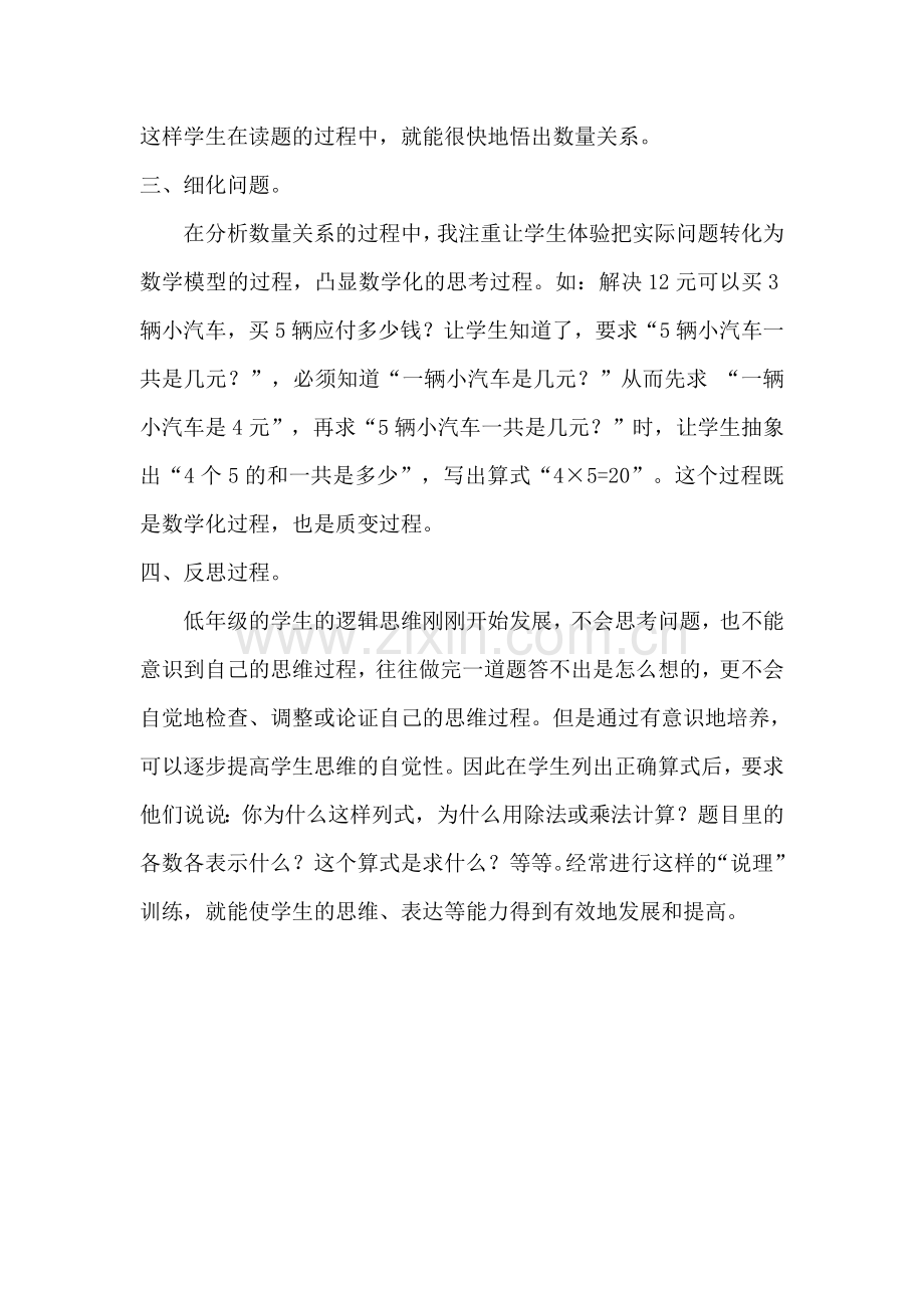 乘除法两步计算解决问题.doc_第2页