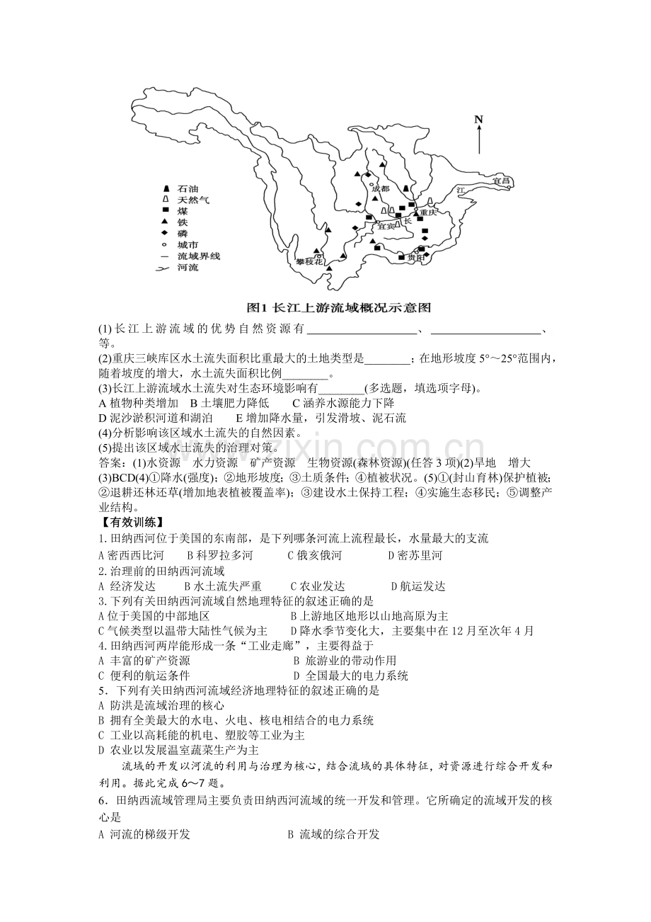 第二节美国田纳西河流域的治理.doc_第3页