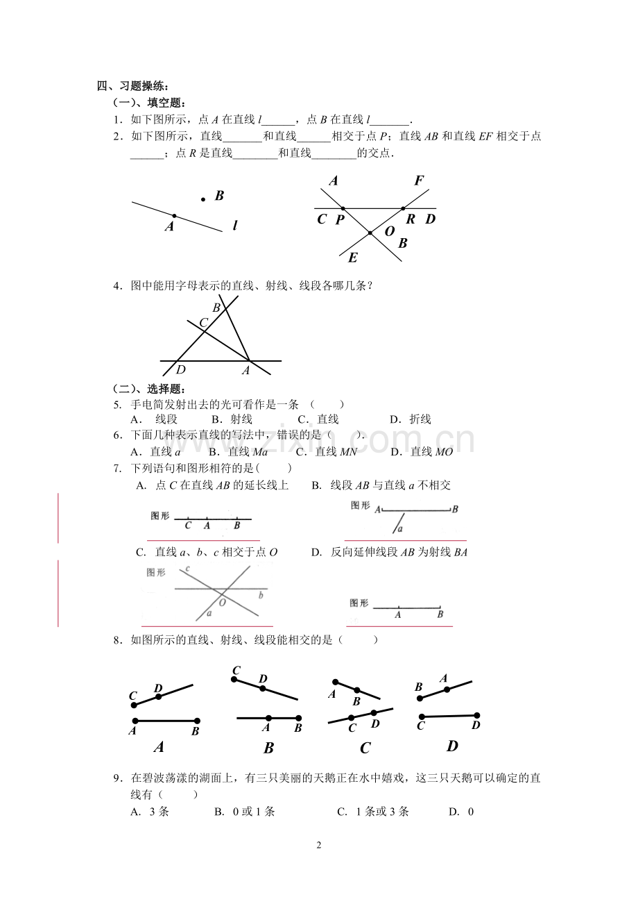 学案直线射线线段.doc_第2页