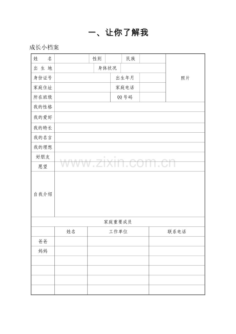 小学生成长档案袋设计.docx_第2页