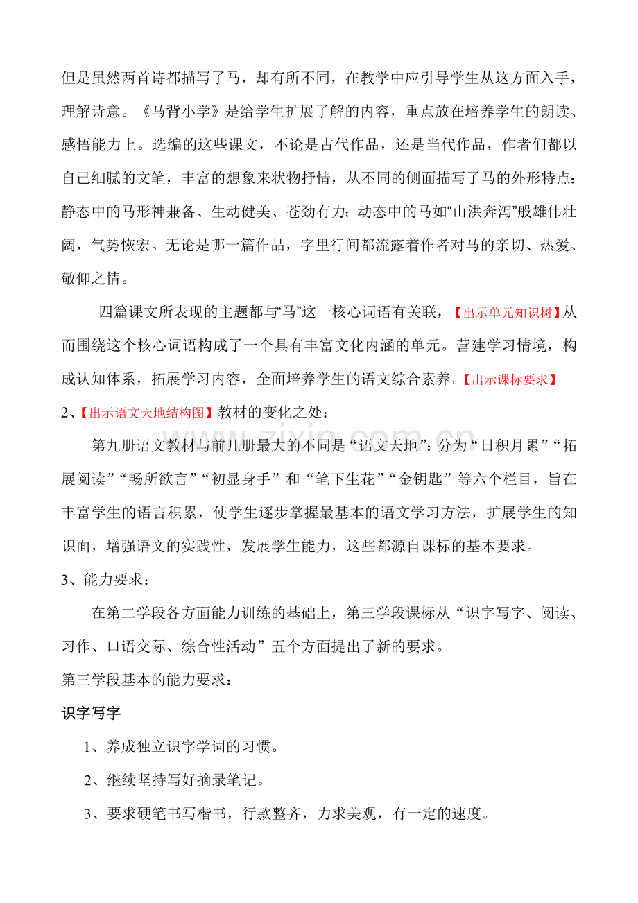 《马》单元说课稿.doc_第2页