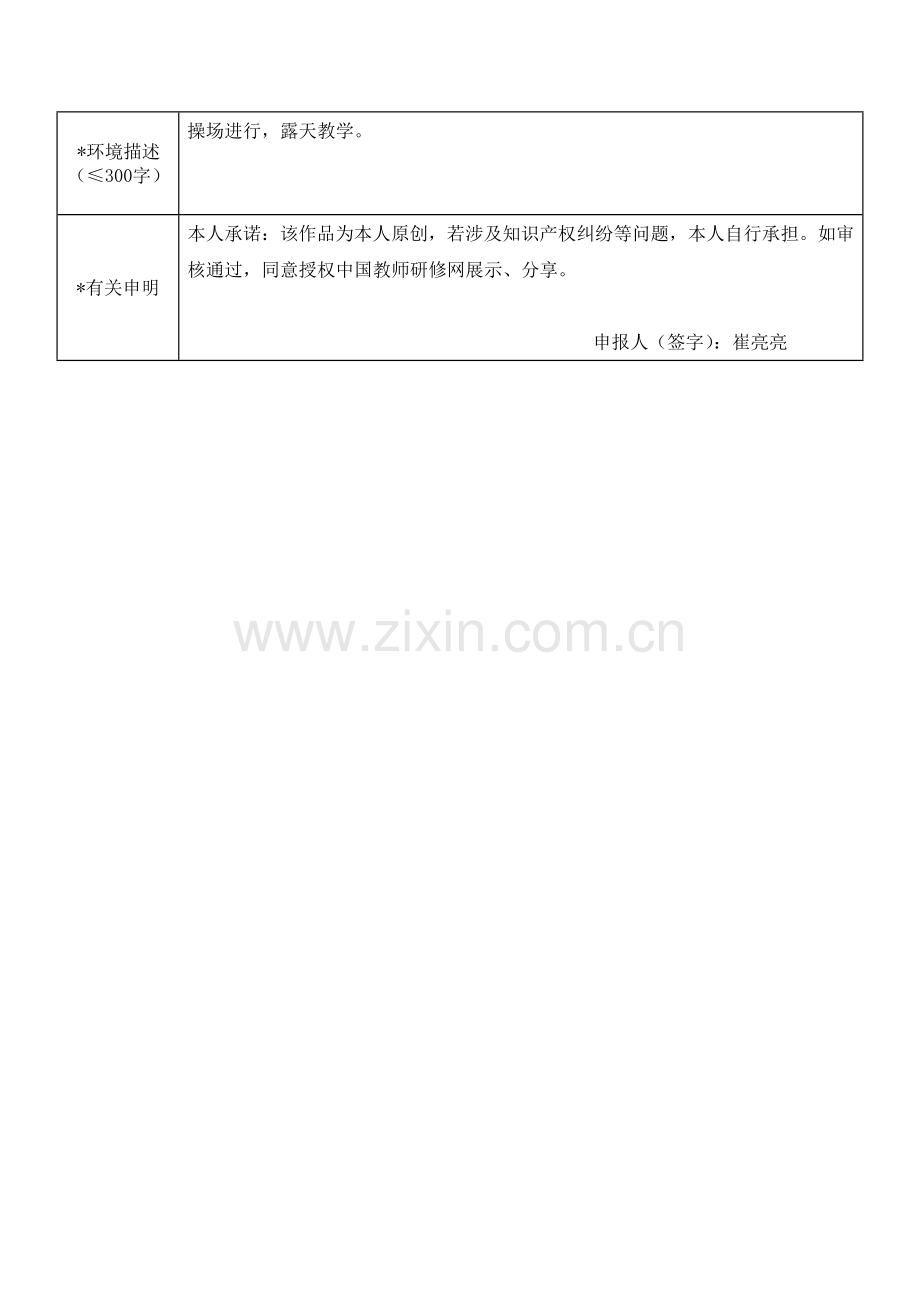 崔亮亮信息技术应用案例作品登记表.doc_第2页