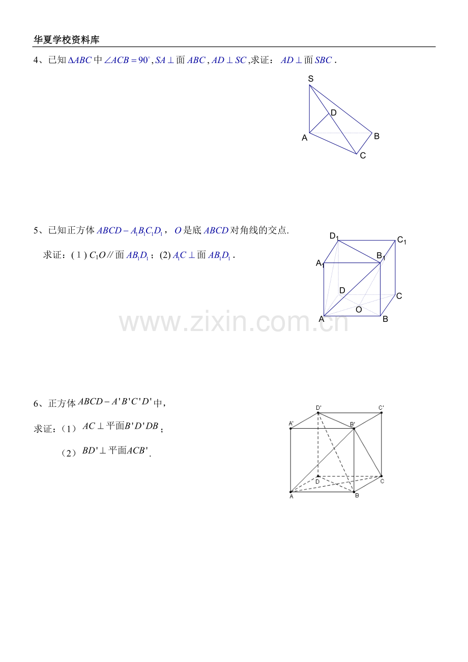 高中数学立体几何习题.doc_第2页