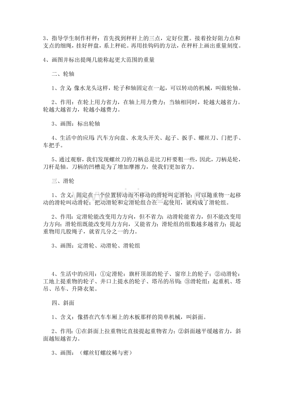 小学六年级科学复习提纲.docx_第2页