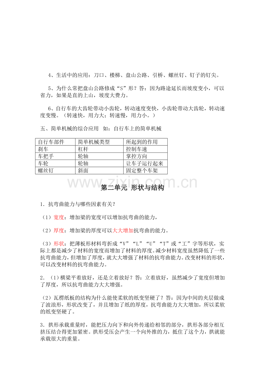 小学六年级科学复习提纲.docx_第3页