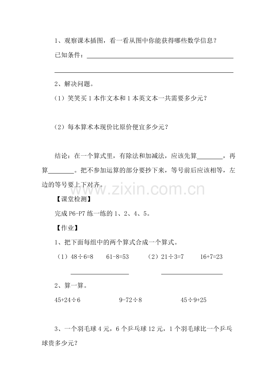 《买文具》学案（第一课时）.doc_第2页