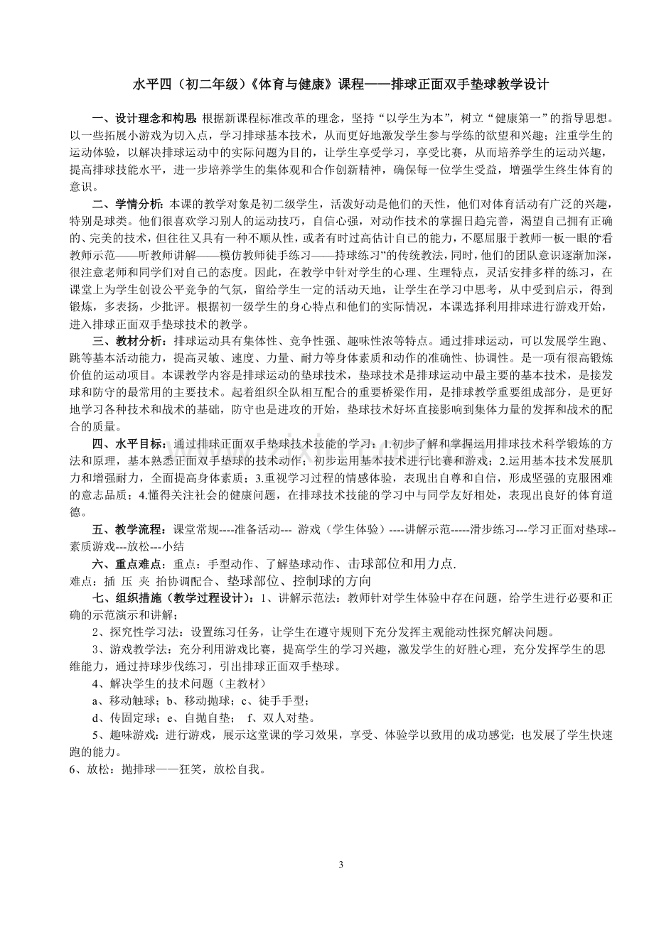 排球教学设计正式.doc_第3页